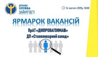 Кам’янський міський центр зайнятості запрошує на ярмарок вакансій